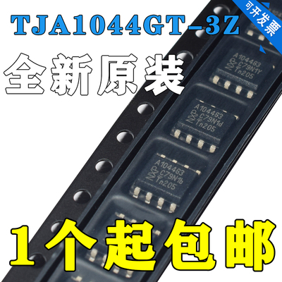 全新原装TJA1044GT/3ZTJA1044G