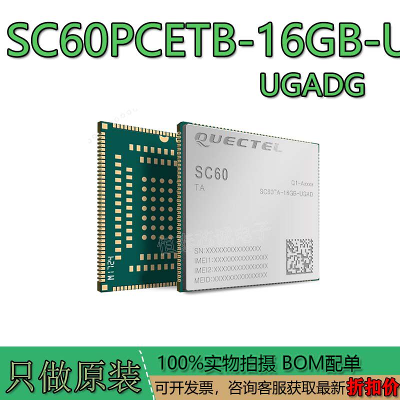 SC60-CE 全新原装正品移远CAT6 4G智能模块高通八核64位A53处理器