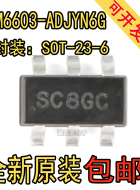 原装正品 SGM6603-ADJYN6G/TR 丝印SC8 SOT-23-6 DC-DC升压转换器