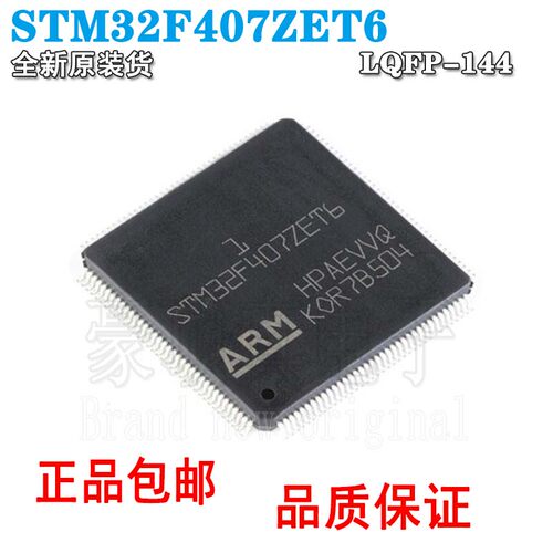 2位原装正品STM32F407ZET6