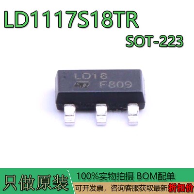 LD1117S18TR封装SOT-223线性稳压