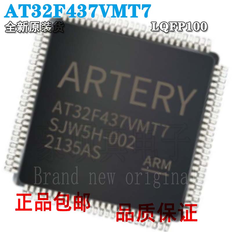 AT32F437VMT7封装LQFP100单片机3