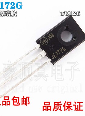 全新进口原装 MJE172G MJE182G 音频功放对管 JE172G/JE182G