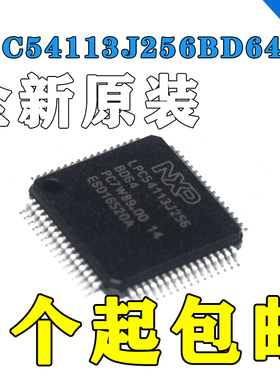 原装 | LPC54113J256BD64 LQFP-64 贴片 32位微控制器 IC芯片