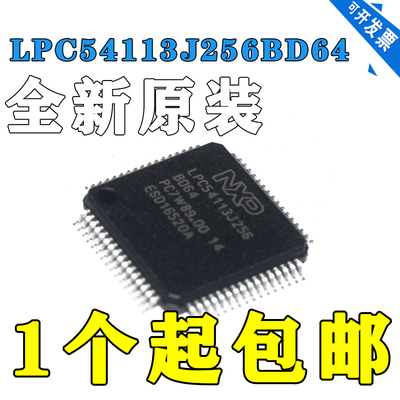 原装|LPC54113J256BD64LQFP-6
