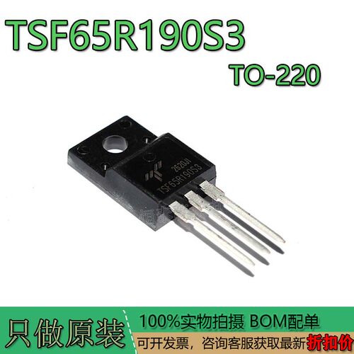 全新原装TSF65R190S3TO220fN沟