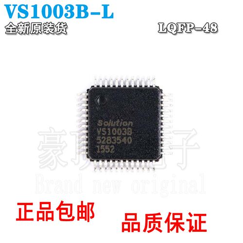 VS1003B全新原装音频编解码芯片