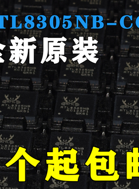 全新原装 RTL8305NB-CG RTL8305N RTL8305 QFN-48 现货以太网芯片