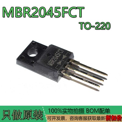 MBR2045FCT开关电源肖特基二极管