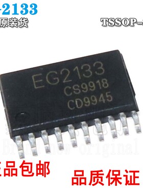 全新原装进口EG2133贴片TSSOP20集成电路IC芯片