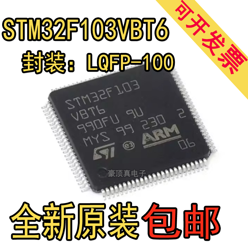 STM32F103VBT6 封装LQFP100 128K闪存 32位微控制器芯片