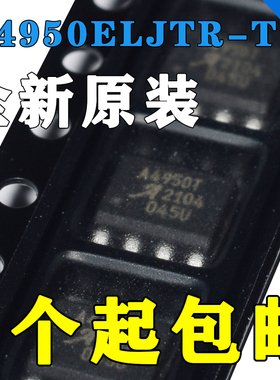 原装正品 贴片 A4950ELJTR-T SOIC-8 全桥DMOS PWM电机驱动器芯片