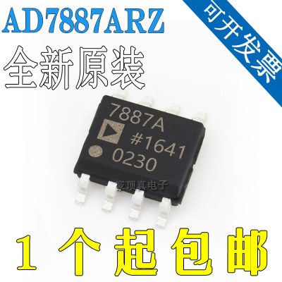 原装正品AD7887ARZ封装SOP8