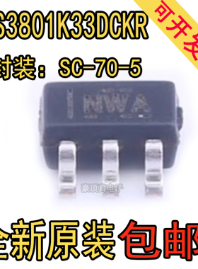 全新原装 TPS3801K33DCKR 丝印 NWA 贴片 SC70-5 电源电压监控器