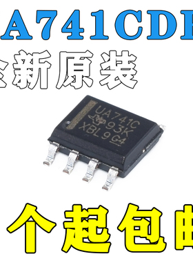 UA741CDR UA741CDT UA741C 贴片SOP8 运算放大器芯片 全新