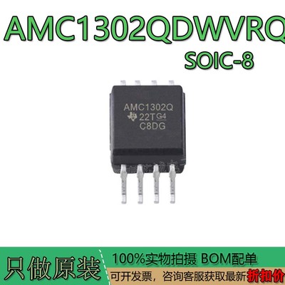 全新AMC1302QDWVRQ1贴片SOP8AM