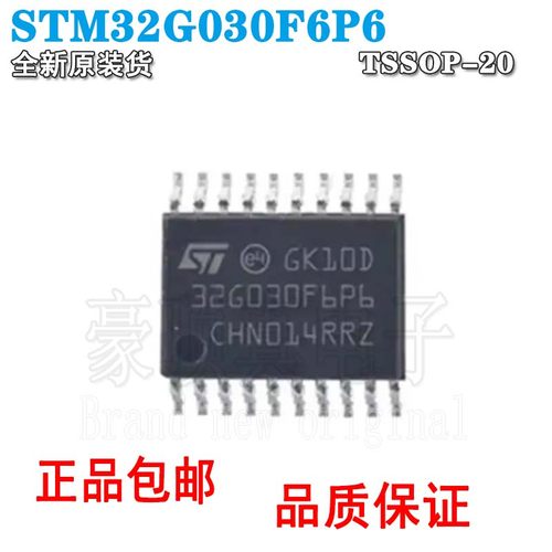 STM32G030F6P6TR芯片TSSOP2032