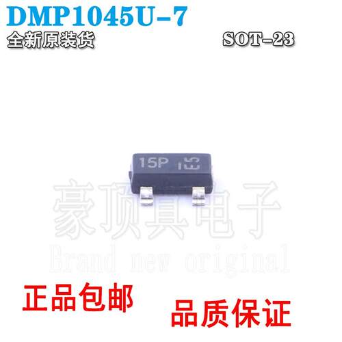 原装DMP1045U-7 丝印15P SOT23-3 P沟道 MOS场效应管 12V 4A 全新