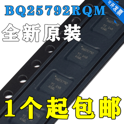 BQ25792RQMR电池充电器ICVQFN-