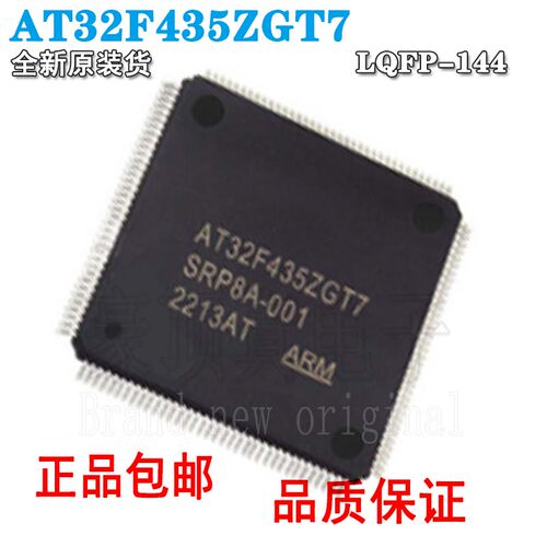 AT32F435ZGT7ARTERY/雅特力32