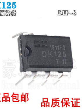 DK1203 DK125 DK112 DK124 DK106 110直插DIP8开关电源芯片IC
