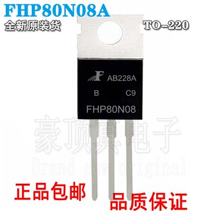 全新原装FHP80N08A电磁炉功率管TO-220F 80A/80V N沟道场效应