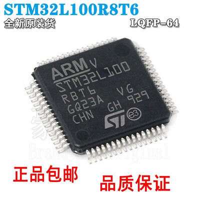 原装正品STM32L100R8T6STM32L1