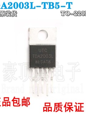 原装正品 TDA2003L-TB5-T TO-220B 10W音频放大器 汽车收音机芯片