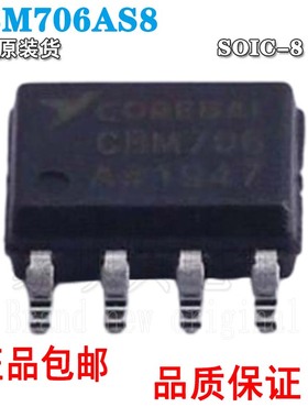 全新原装正品 CBM706AS8 监控和复位芯片 CBM706AS8 原厂