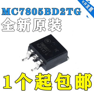 MC7805BD2TG原装现货封装：SOT-