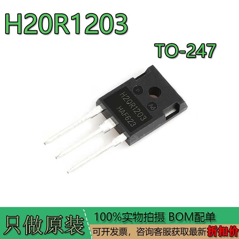 H20R1203R1203TO-247镜面三极