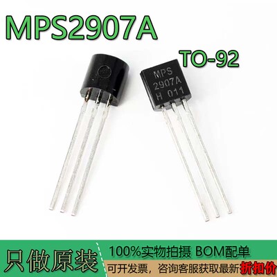 原装正品MPS2907ATO-92NPN晶
