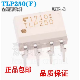 原装正品 直插 TLP250(F) DIP-8封装 光电耦合器芯片