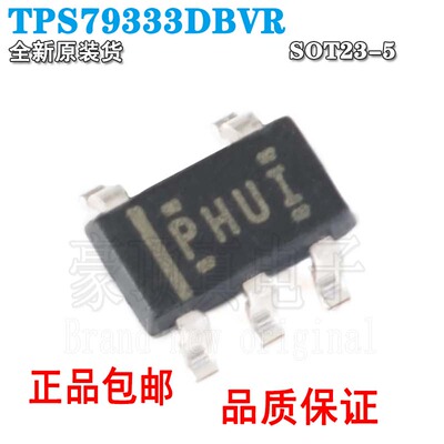 TPS79333DBVR全新原装丝印PHUI