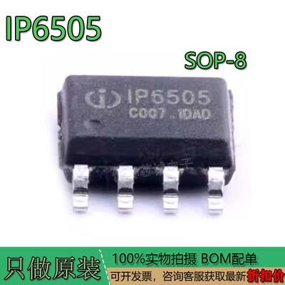 全新原装 IP6505 IP6505T ESOP8 12V2A输出车充驱动芯片