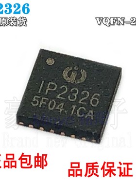 原装正品 IP2326_NPD QFN-24 电池管理串联锂电池升压充电 IC芯片