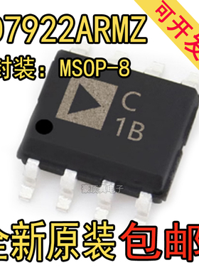 AD7922ARMZ 丝印C1B 贴片MSOP8 模数转换器 全新进口原装