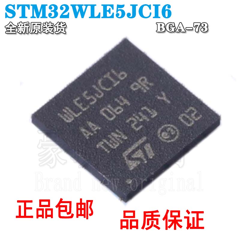 STM32WLE5JCI6 封装BGA-73/32位微控制器MCU单片机芯片 原装正品