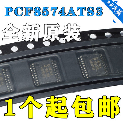PCF8574ATS/3PCF8574丝印8574A