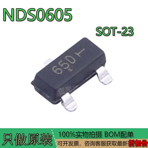 全新原装正品NDS0605丝印65DM