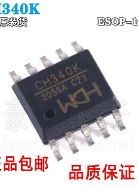 原装正品 CH340K ESSOP-10 USB转串口芯片