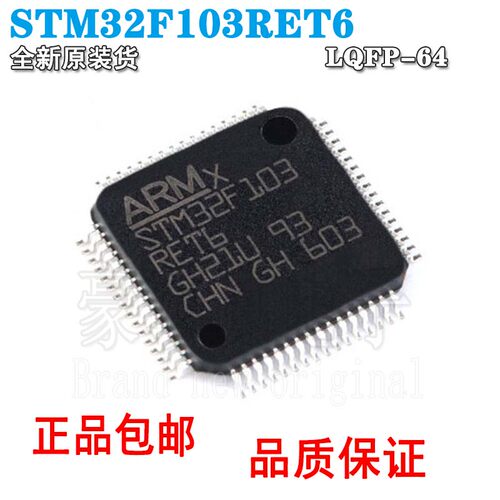 原装正品LQFP-32STM32F103RET6