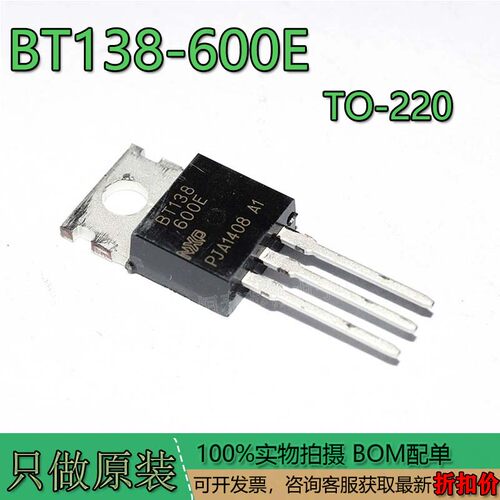 原装正品BT137BT136BT138-600E