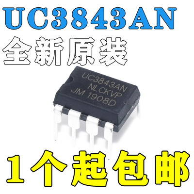 全新 UC3842 UC3843 UC3844 UC3845AN 开关电源芯片 贴片 直插