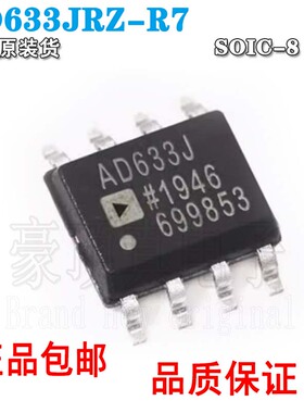 AD633JRZ-R7 AD633JR AD633J 模拟乘法器芯片 封装SOP-8 全新原装