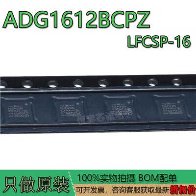 原装正品ADG1612BCPZADG1612