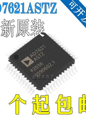 全新原装正品 AD7621ASTZ AD7621AST 封装QFP48 模数转换器
