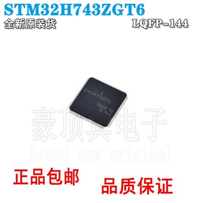 原装正品单片机STM32H743ZGT6