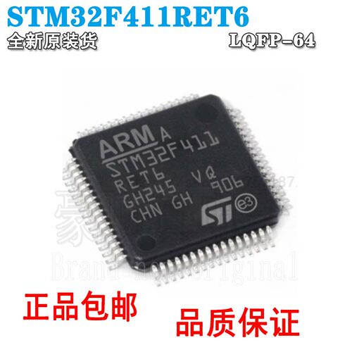 STM32F411RET6微控制器