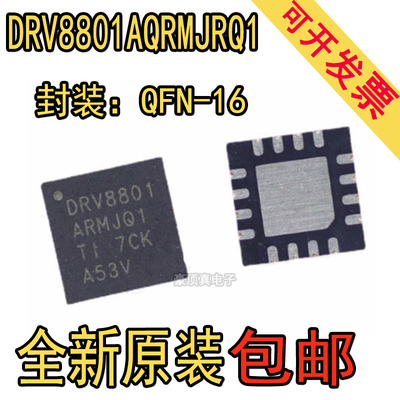 原装全新DRV8801AQRMJRQ1封装Q